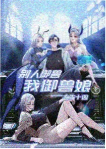 我推的孩子 动漫封面